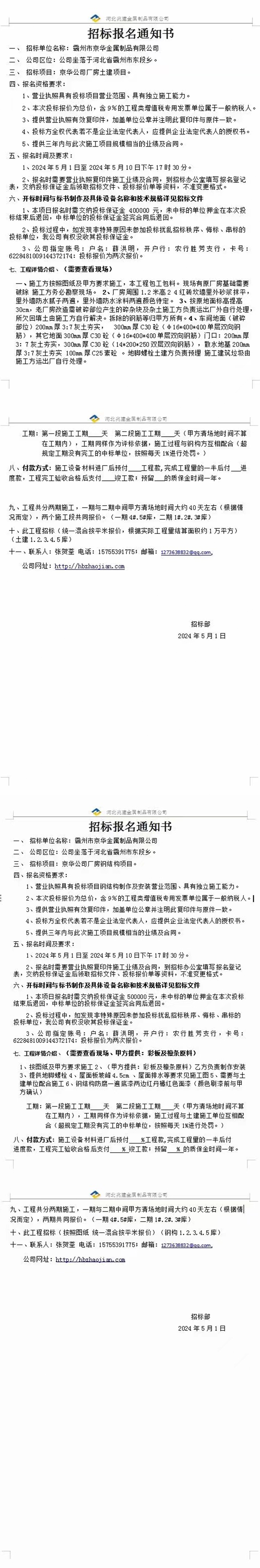 招標(biāo)報(bào)名通知書