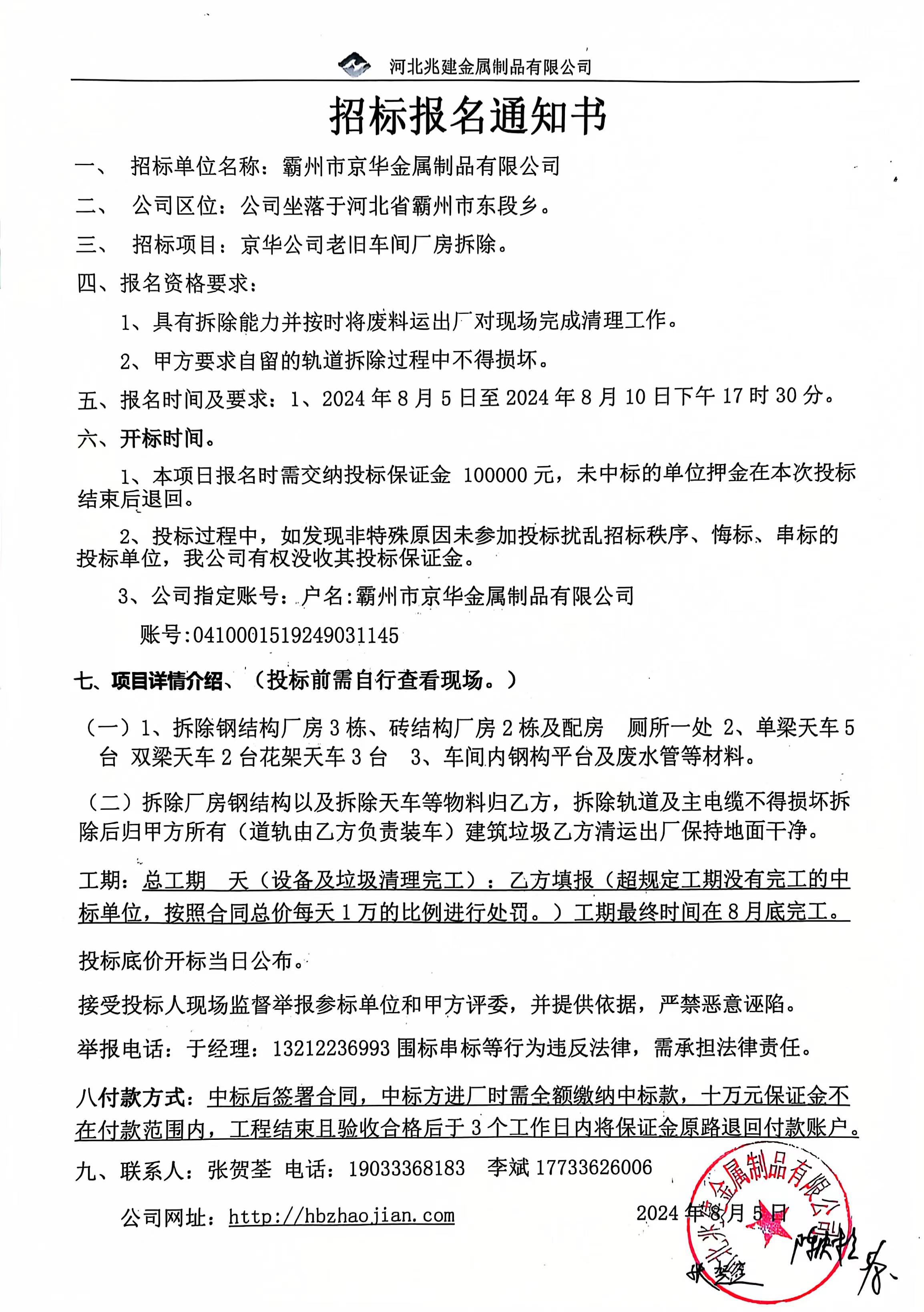 招標報名通知書